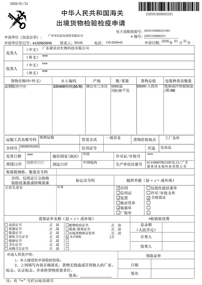 Commodity Inspection Report